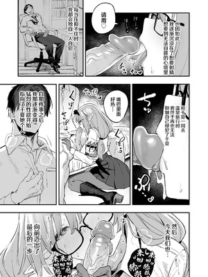 [瓦屋工房 (瓦爺)] 俺の生徒はサキュバスかもしれない (ブルーアーカイブ)｜我的学生是魅魔也说不定 [欶澜汉化组] [鄰居toby去碼] [無修正] [DL版]_11_xpll