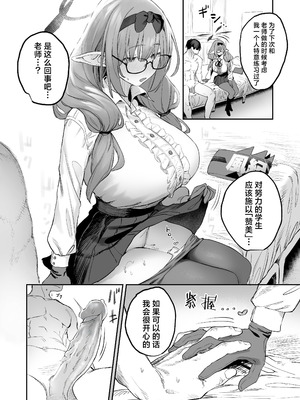 [瓦屋工房 (瓦爺)] 俺の生徒はサキュバスかもしれない (ブルーアーカイブ)｜我的学生是魅魔也说不定 [欶澜汉化组] [鄰居toby去碼] [無修正] [DL版]_14_fhll