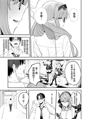 [瓦屋工房 (瓦爺)] 俺の生徒はサキュバスかもしれない (ブルーアーカイブ)｜我的学生是魅魔也说不定 [欶澜汉化组] [鄰居toby去碼] [無修正] [DL版]_31_tahv