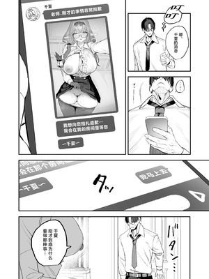 [瓦屋工房 (瓦爺)] 俺の生徒はサキュバスかもしれない (ブルーアーカイブ)｜我的学生是魅魔也说不定 [欶澜汉化组] [鄰居toby去碼] [無修正] [DL版]_32_hhxv