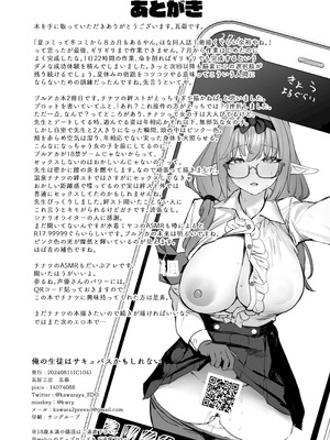 [瓦屋工房 (瓦爺)] 俺の生徒はサキュバスかもしれない (ブルーアーカイブ)｜我的学生是魅魔也说不定 [欶澜汉化组] [鄰居toby去碼] [無修正] [DL版]_34_qino