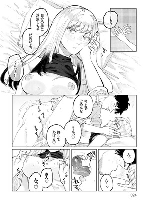 [ひげた] ふたりよがり [DL版]_023_jxmh