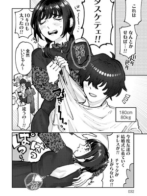 [ひげた] ふたりよがり [DL版]_031_mtat