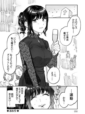 [ひげた] ふたりよがり [DL版]_055_soak