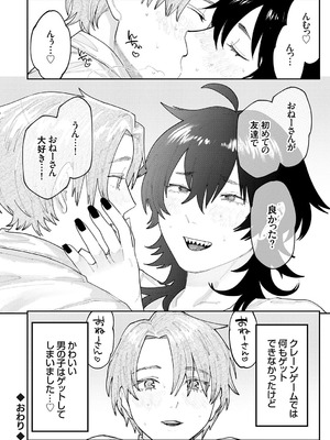 [ひげた] ふたりよがり [DL版]_143_wktu