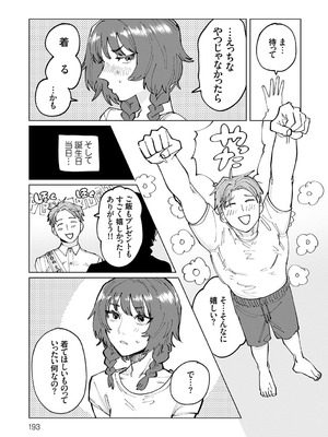 [ひげた] ふたりよがり [DL版]_192_fwhj