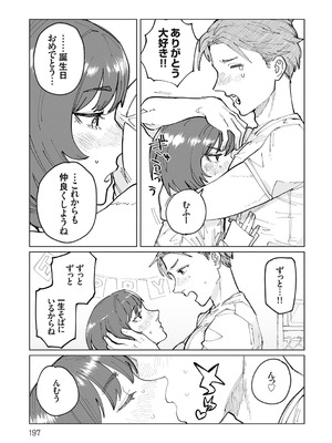 [ひげた] ふたりよがり [DL版]_196_lkra