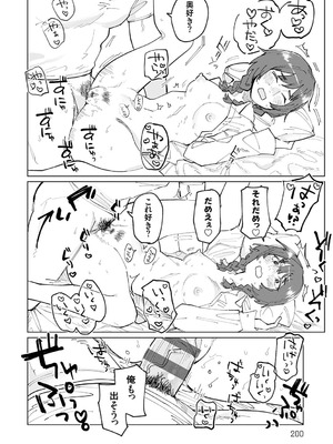 [ひげた] ふたりよがり [DL版]_199_wecm