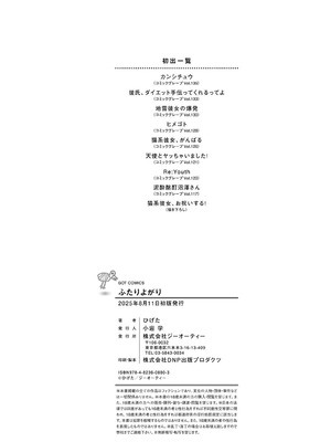 [ひげた] ふたりよがり [DL版]_203_xnuc