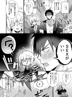 [四角いくろ丸] 男の娘とパコパコえっち体験 [DL版]_04_xgll