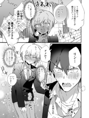 [四角いくろ丸] 男の娘とパコパコえっち体験 [DL版]_05_nnwt