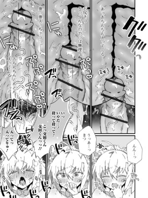 [四角いくろ丸] 男の娘とパコパコえっち体験 [DL版]_11_whyr