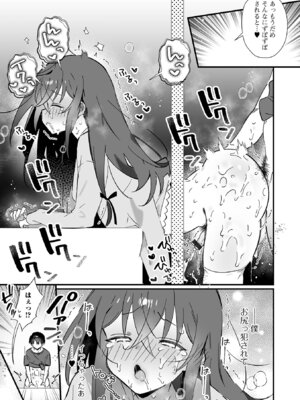 [四角いくろ丸] 男の娘とパコパコえっち体験 [DL版]_29_qjrt