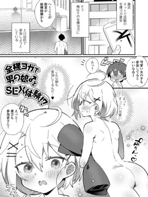 [四角いくろ丸] 男の娘とパコパコえっち体験 [DL版]_35_myya