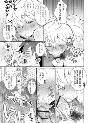 [四角いくろ丸] 男の娘とパコパコえっち体験 [DL版]_41_ypib