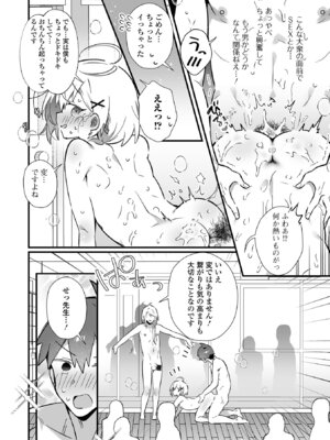 [四角いくろ丸] 男の娘とパコパコえっち体験 [DL版]_44_kagr