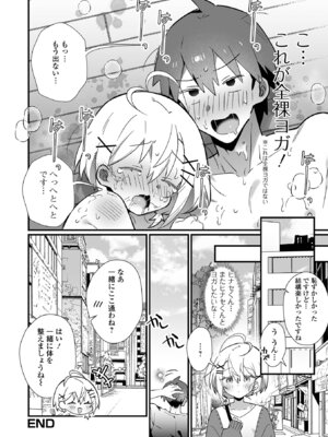 [四角いくろ丸] 男の娘とパコパコえっち体験 [DL版]_50_ikyj