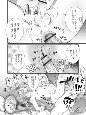 [四角いくろ丸] 男の娘とパコパコえっち体験 [DL版]_60_hqco