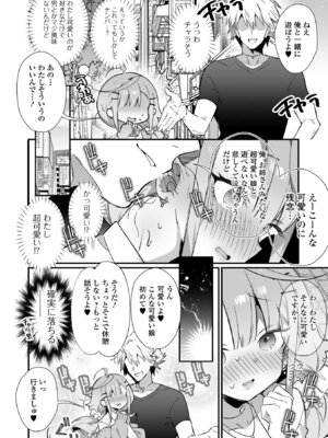 [四角いくろ丸] 男の娘とパコパコえっち体験 [DL版]_84_bixg
