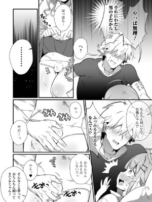 [四角いくろ丸] 男の娘とパコパコえっち体験 [DL版]_86_xvla