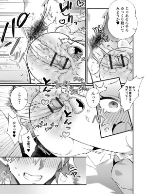 [四角いくろ丸] 男の娘とパコパコえっち体験 [DL版]_93_knuw