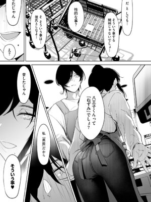 [小箱みみず] 可愛いなら愛して [DL版]_070_buad