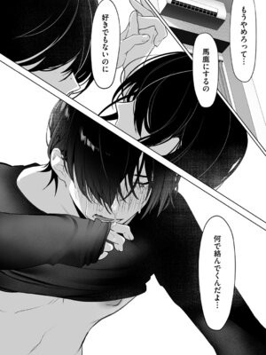 [小箱みみず] 可愛いなら愛して [DL版]_109_oqlq