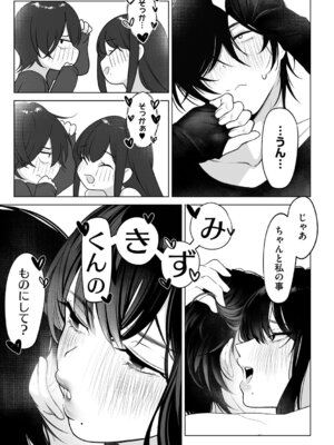 [小箱みみず] 可愛いなら愛して [DL版]_112_bdml