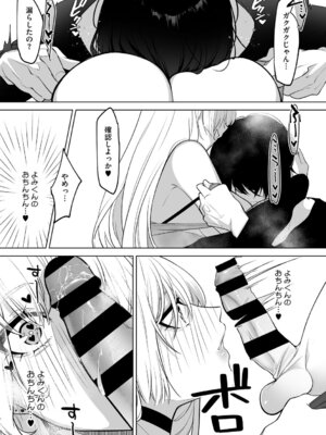 [小箱みみず] 可愛いなら愛して [DL版]_146_skes