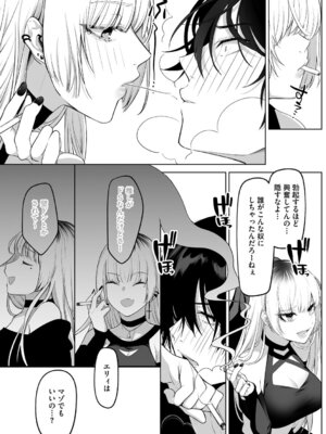 [小箱みみず] 可愛いなら愛して [DL版]_168_srta