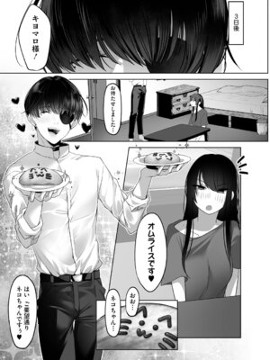 [小箱みみず] 可愛いなら愛して [DL版]_204_anbf