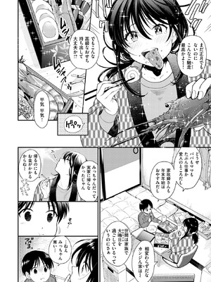 [東鉄神] 童貞弟とビッチ姉 [DL版]_138_rifr