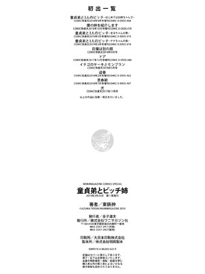 [東鉄神] 童貞弟とビッチ姉 [DL版]_194_cheu