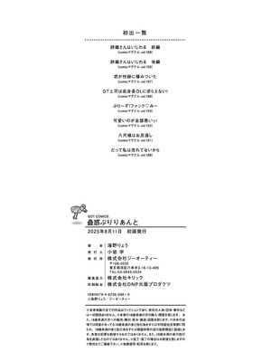 [海野りょう] 蠱惑ぶりりあんと [DL版]_212_sjam