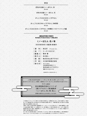 [田辺京] くノ一ぼたん 壱ノ巻 [DL版]_187_uobt