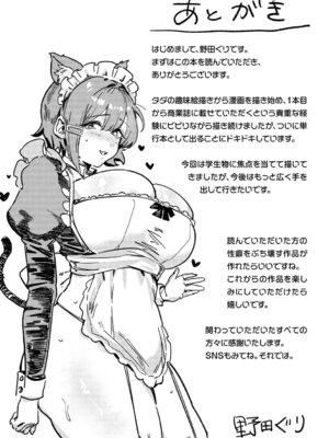 [野田ぐり] 青くとろける [DL版]_178_gwgd