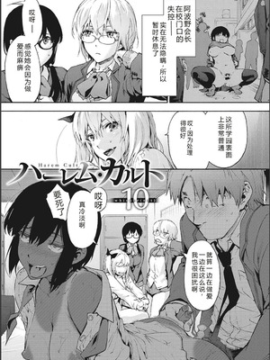 [宇場義行] ハーレム・カルト side CULT[十四音中文机翻]_030_bkaw