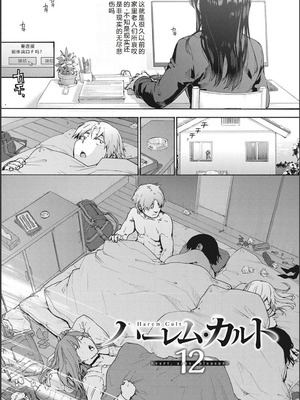 [宇場義行] ハーレム・カルト side CULT[十四音中文机翻]_080_fvqa