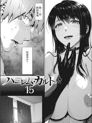 [宇場義行] ハーレム・カルト side CULT[十四音中文机翻]_155_sqyg