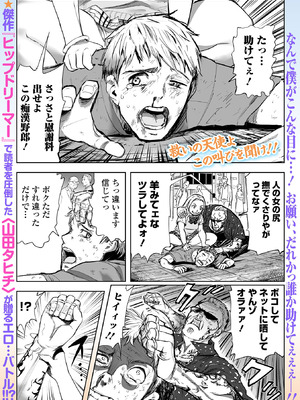 Webコミックトウテツ Vol.114_25_mmtt