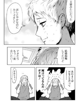 Webコミックトウテツ Vol.114_32_blew
