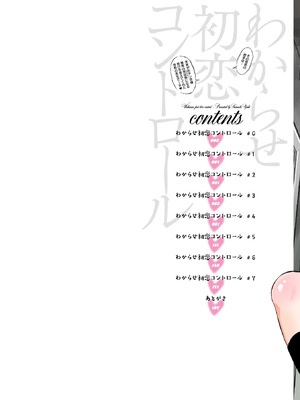 [たまちゆき] わからせ初恋コントロール 単行本版 [DL版]_002_wplh
