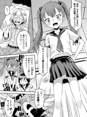 [たまちゆき] わからせ初恋コントロール 単行本版 [DL版]_007_edxr