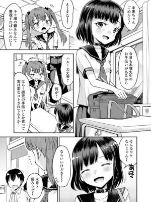 [たまちゆき] わからせ初恋コントロール 単行本版 [DL版]_009_hjum