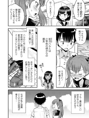 [たまちゆき] わからせ初恋コントロール 単行本版 [DL版]_010_rnmv