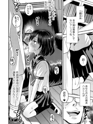 [たまちゆき] わからせ初恋コントロール 単行本版 [DL版]_012_hprn