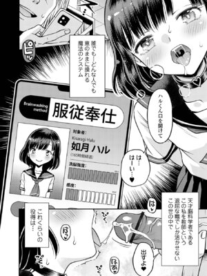 [たまちゆき] わからせ初恋コントロール 単行本版 [DL版]_014_fcis