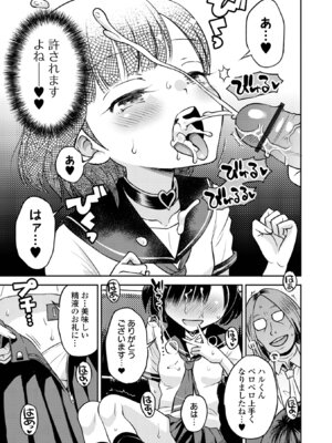 [たまちゆき] わからせ初恋コントロール 単行本版 [DL版]_015_lacu