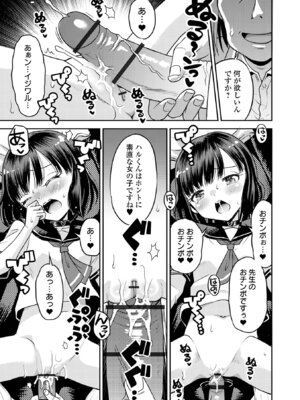 [たまちゆき] わからせ初恋コントロール 単行本版 [DL版]_019_ccky