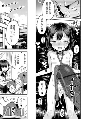 [たまちゆき] わからせ初恋コントロール 単行本版 [DL版]_029_ryll